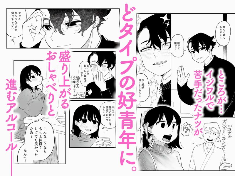 優しくしたら好きになってくれる?笑サンプル画像③