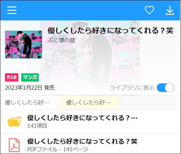 優しくしたら好きになってくれる?笑(PDF/JPEG)