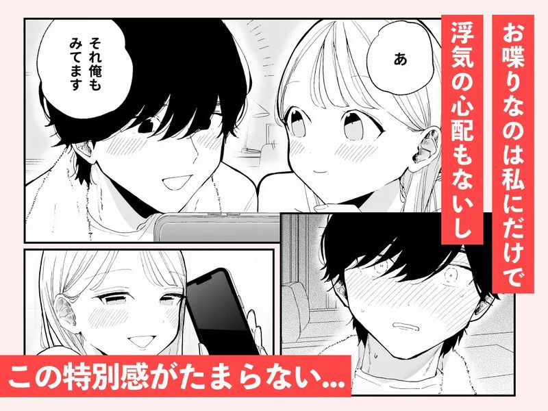 陰キャ彼氏の良くんは私のことを悦ばせたい②