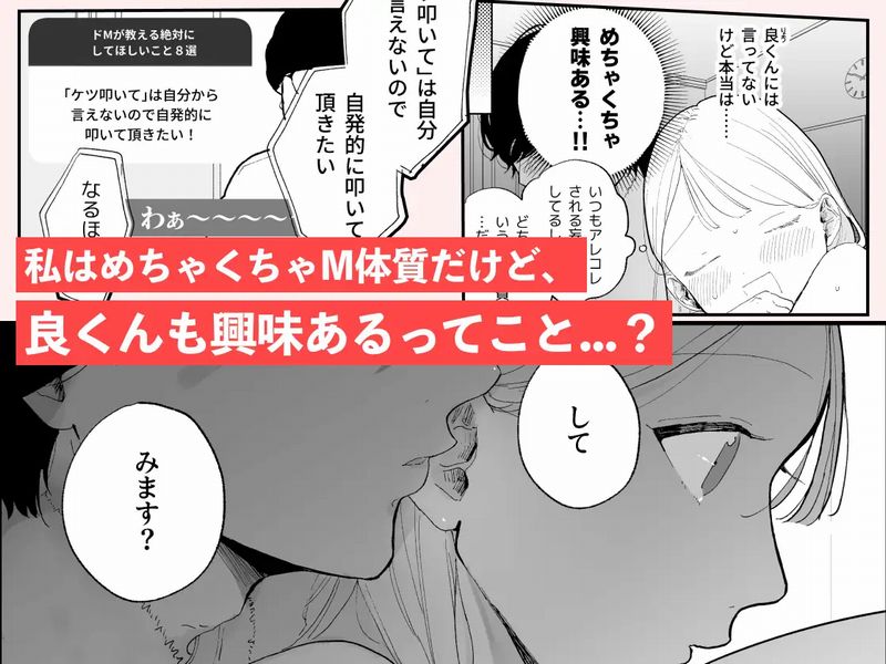 陰キャ彼氏の良くんは私のことを悦ばせたい④