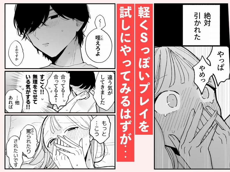 陰キャ彼氏の良くんは私のことを悦ばせたい⑤