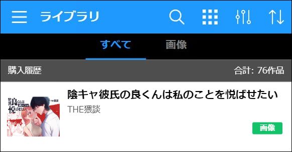陰キャ彼氏の良くんは私のことを悦ばせたい（DLsite）