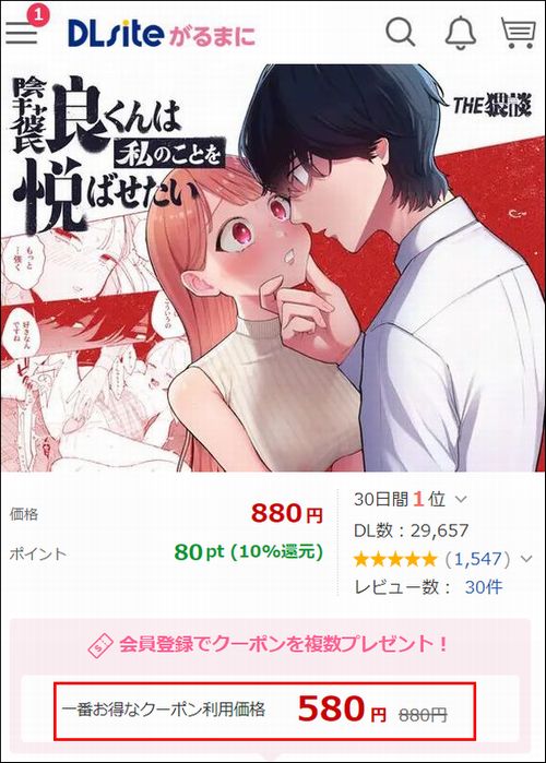 陰キャ彼氏の良くんは私のことを悦ばせたいを読む
