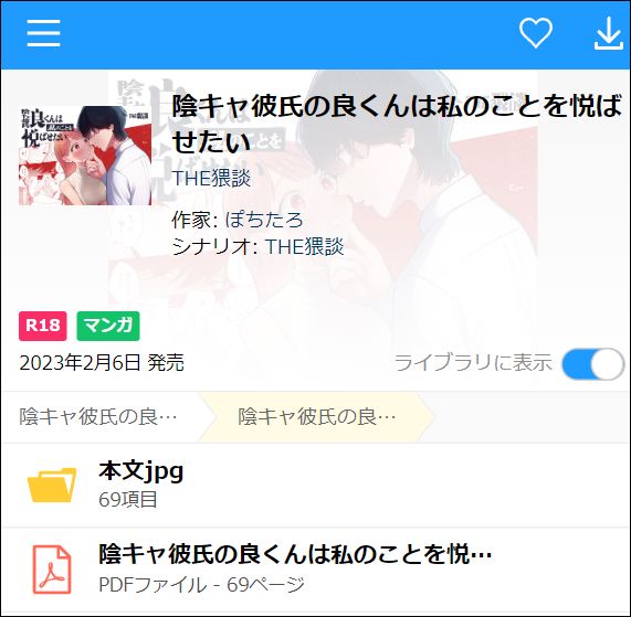 陰キャ彼氏の良くんは私のことを悦ばせたい（PDF・JPG）
