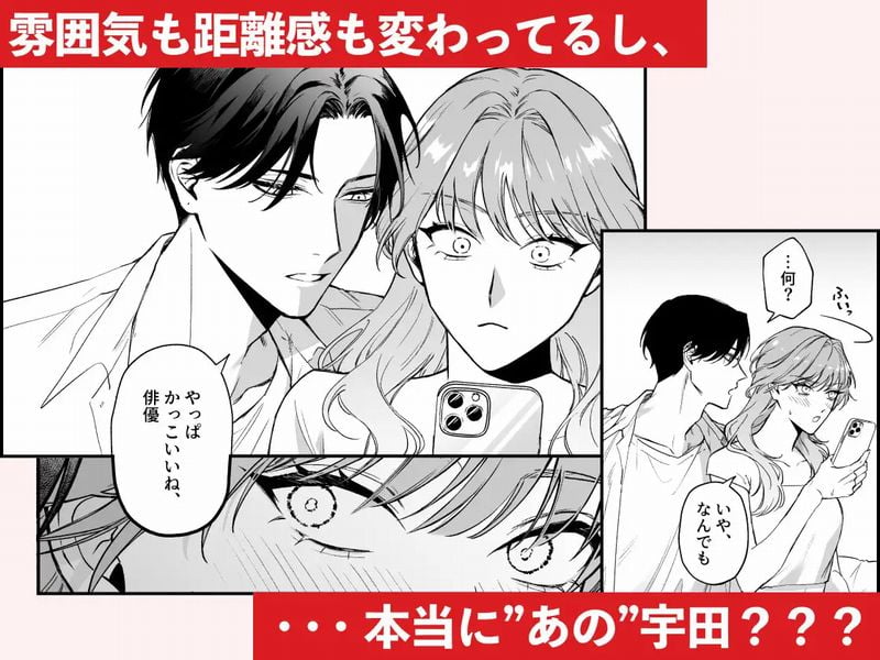 奥手な元彼 宇田真尋になんで私が攻められてんの??サンプル画像③
