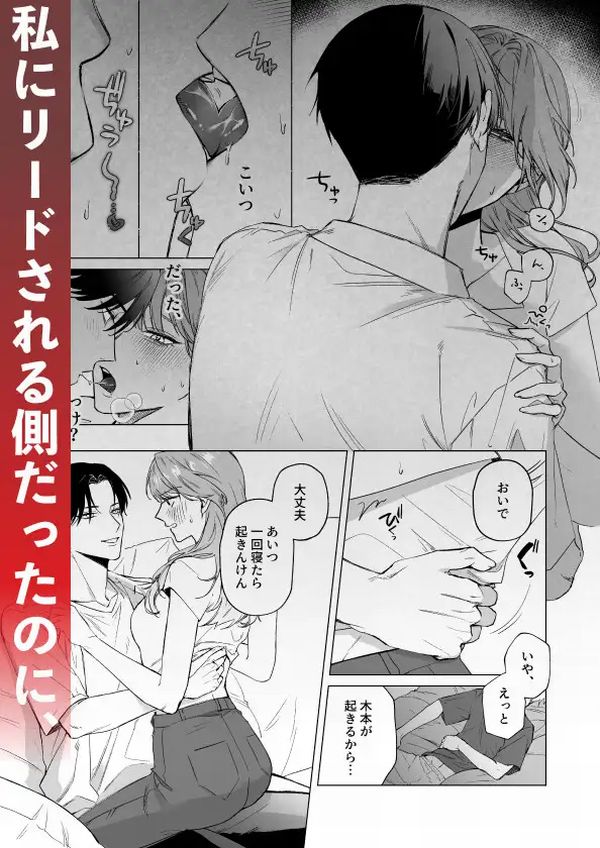 奥手な元彼 宇田真尋になんで私が攻められてんの??サンプル画像⑦