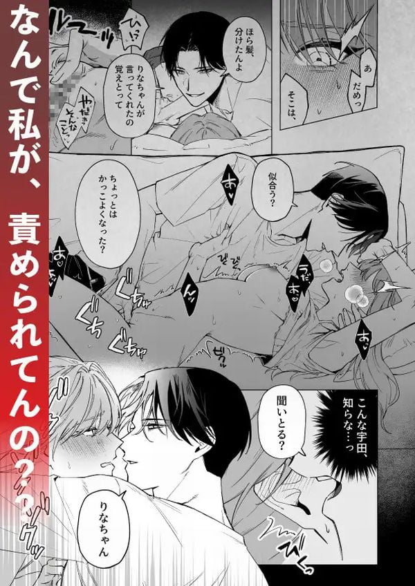 奥手な元彼 宇田真尋になんで私が攻められてんの??サンプル画像⑧