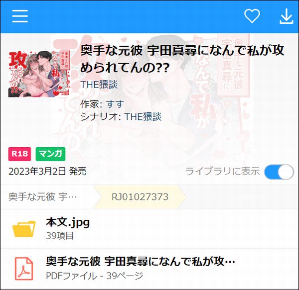 奥手な元彼 宇田真尋になんで私が攻められてんの??（PDF）