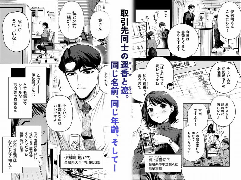 はるか①