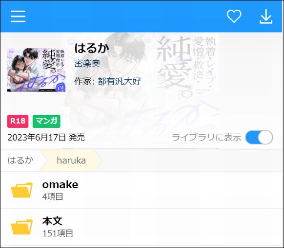 はるか（PDF・JPG）