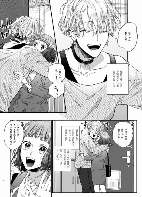 かわいそうなキミがいちばんカワイイサンプル画像①