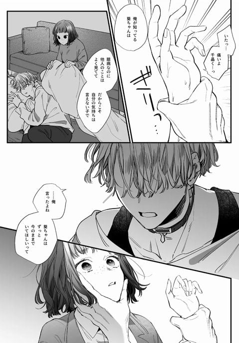 かわいそうなキミがいちばんカワイイサンプル画像⑩