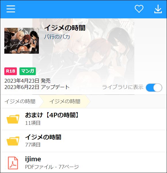 イジメの時間(PDF/JPEG)
