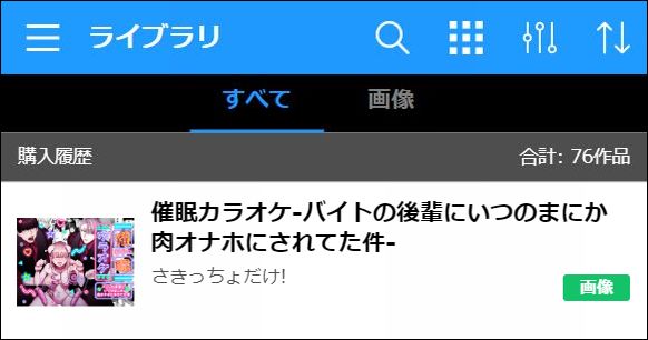 催眠カラオケを読む②