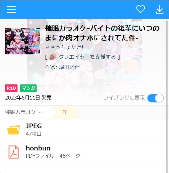 催眠カラオケ