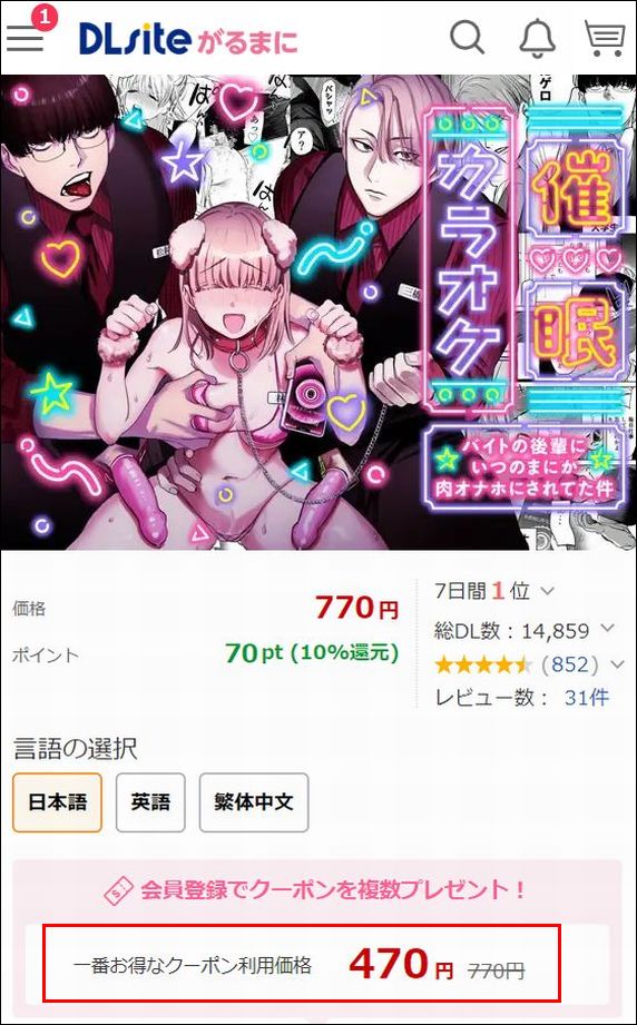 催眠カラオケを読む①