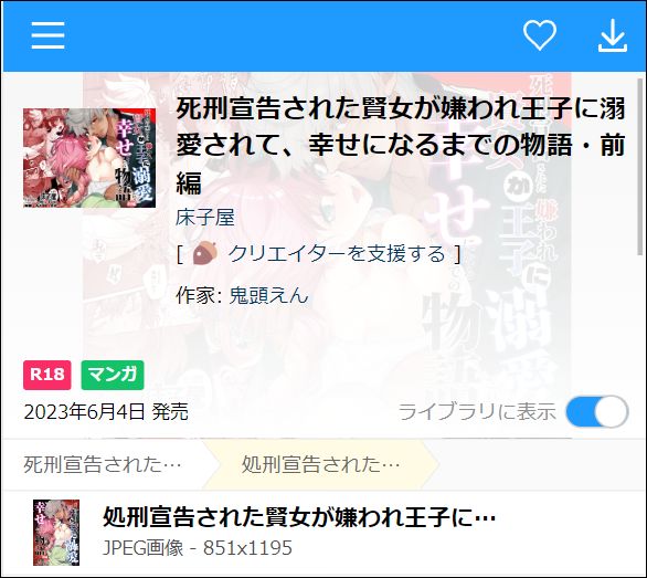 死刑宣告された賢女が嫌われ王子に溺愛されて、幸せになるまでの物語
