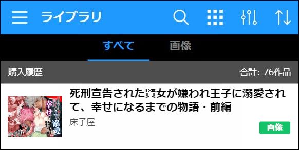 死刑宣告された賢女が嫌われ王子に溺愛されて、幸せになるまでの物語を読む②