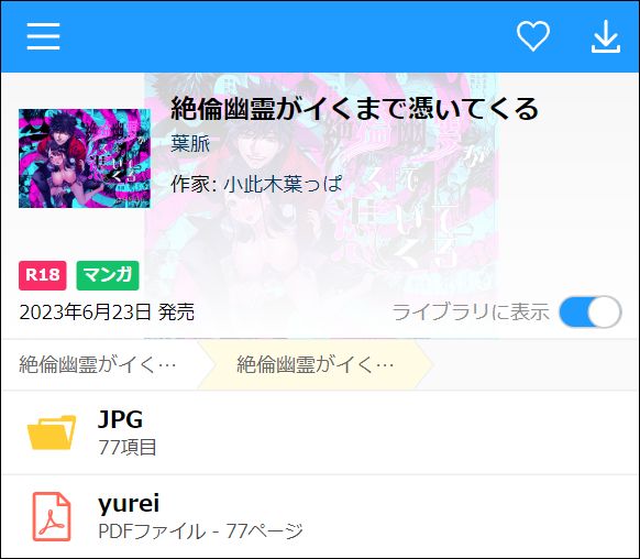 絶倫幽霊がイくまで憑いてくる（PDF・JPG）