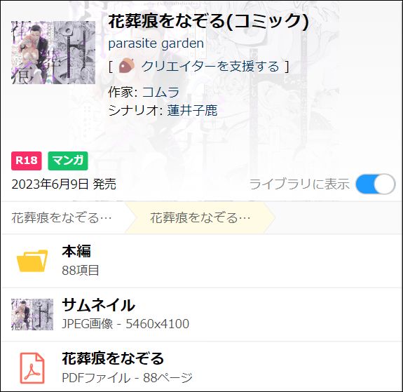 花葬痕をなぞるを読む
