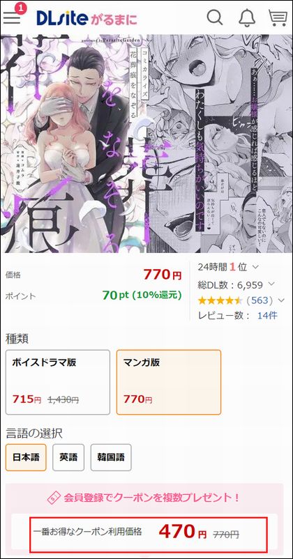 花葬痕をなぞるを読む(DLsite)
