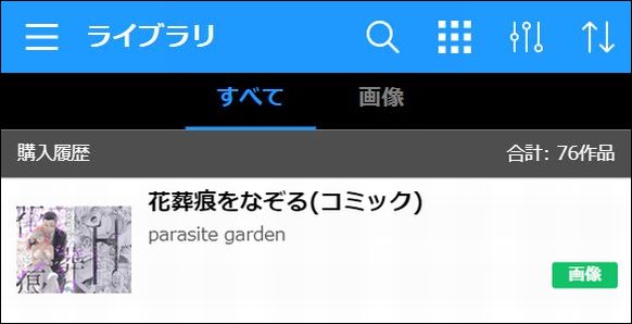 花葬痕をなぞるを読む(DLsite)②