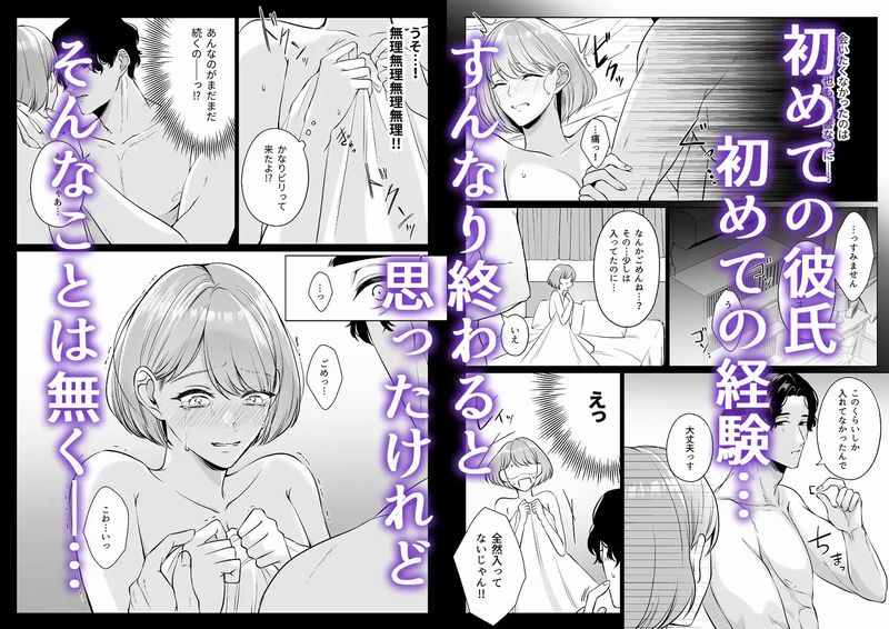 元彼桐也の愛は重くて歪んでる②
