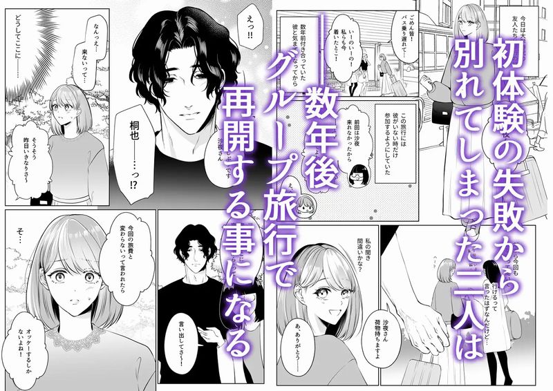 元彼桐也の愛は重くて歪んでる①