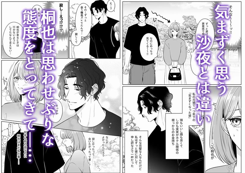元彼桐也の愛は重くて歪んでる③