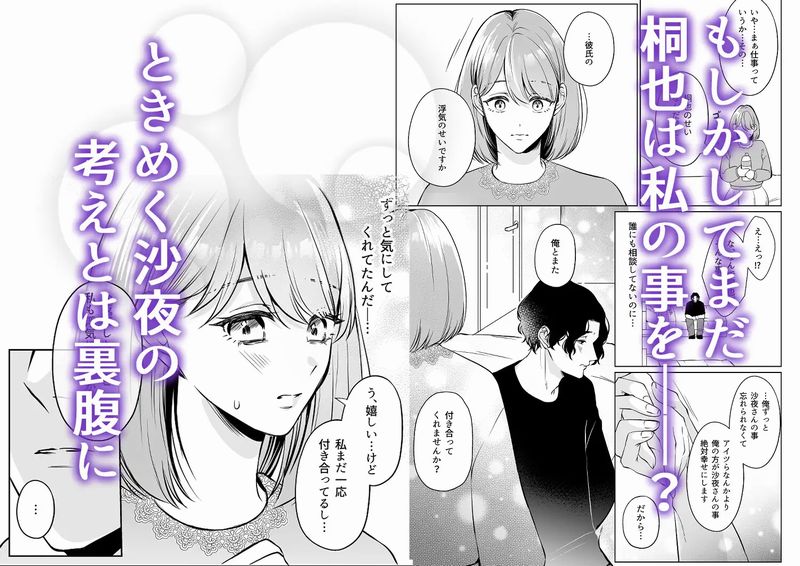 元彼桐也の愛は重くて歪んでる④