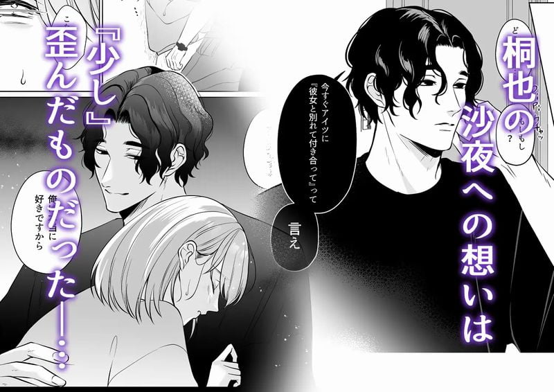 元彼桐也の愛は重くて歪んでる⑤