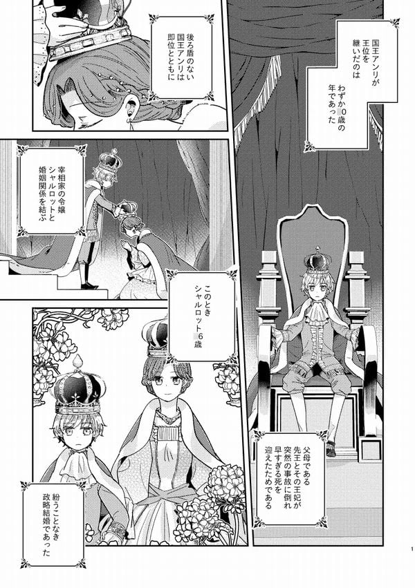 少年王と年上王妃サンプル画像①