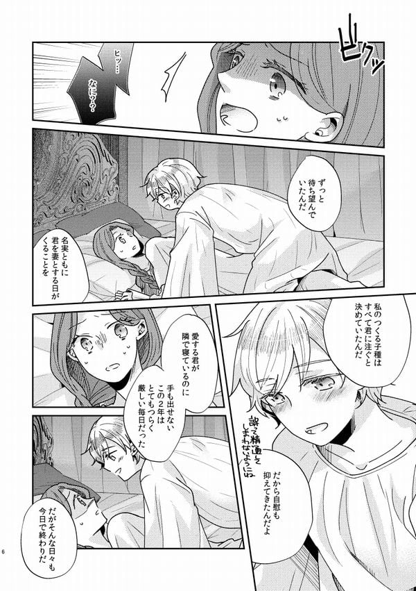 少年王と年上王妃サンプル画像⑥