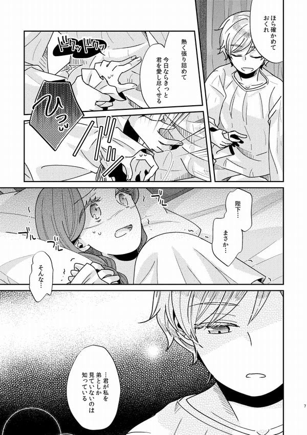 少年王と年上王妃サンプル画像⑦