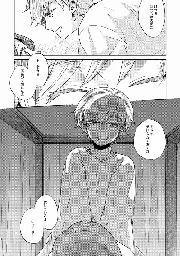 少年王と年上王妃サンプル画像⑧