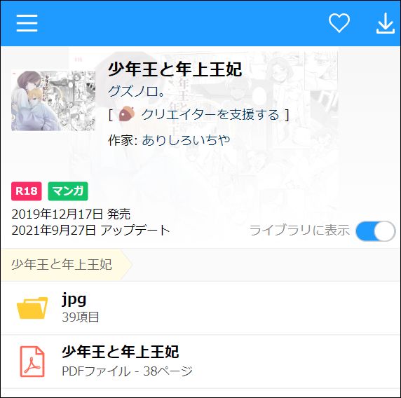 少年王と年上王妃（PDF/JPG）