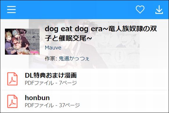 dog eat dog era~竜人族奴隷の双子と催眠交尾~を読む②