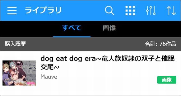 dog eat dog era~竜人族奴隷の双子と催眠交尾~を読む①