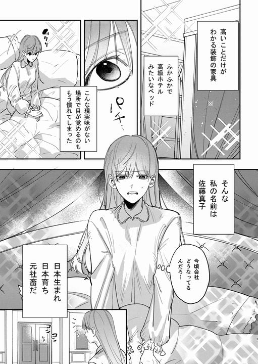 ヤンデレ王子が社畜女の私を離さないサンプル画像①