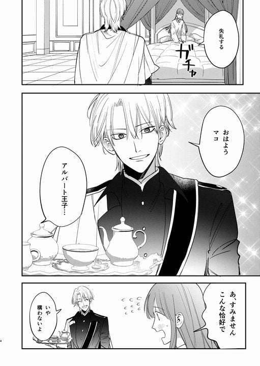 ヤンデレ王子が社畜女の私を離さないサンプル画像②