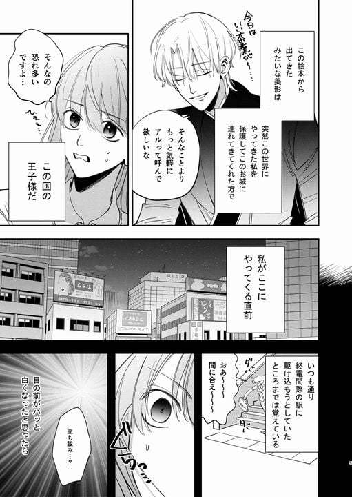 ヤンデレ王子が社畜女の私を離さないサンプル画像③