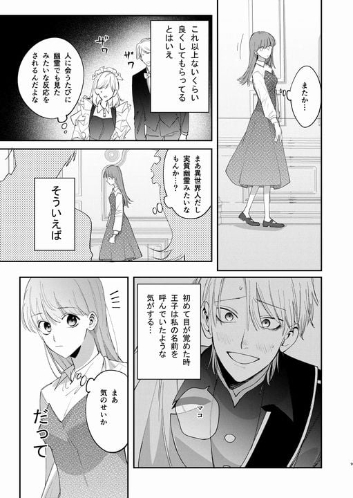 ヤンデレ王子が社畜女の私を離さないサンプル画像④