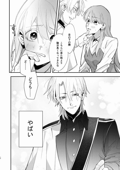 ヤンデレ王子が社畜女の私を離さないサンプル画像⑤
