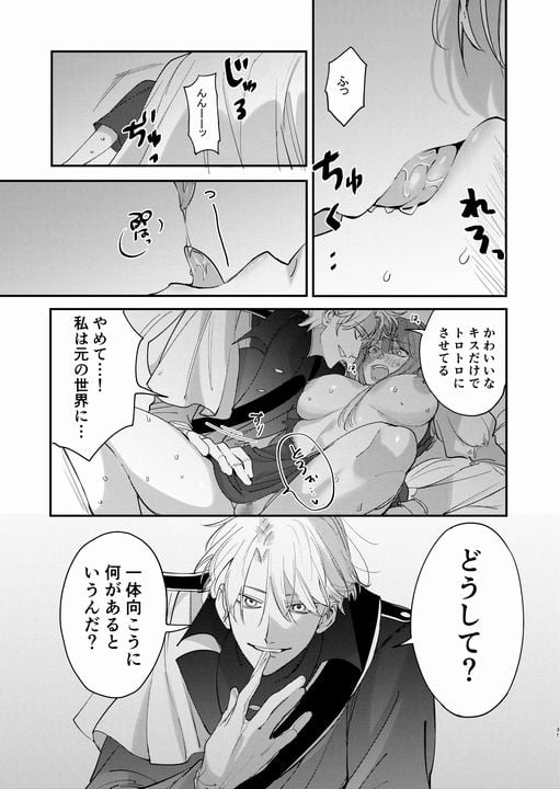 ヤンデレ王子が社畜女の私を離さないサンプル画像⑦