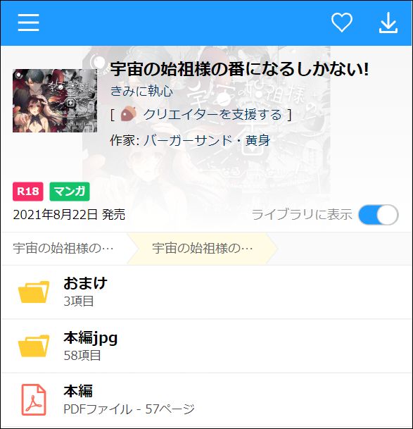 宇宙の始祖様の番になるしかない!（PDF）