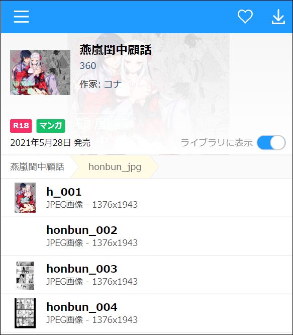 燕嵐閨中顧話（JPG）