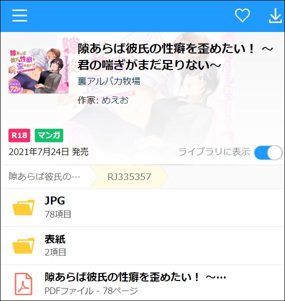 隙あらば彼氏の性癖を歪めたい! ～君の喘ぎがまだ足りない～（PDF/JPEG）
