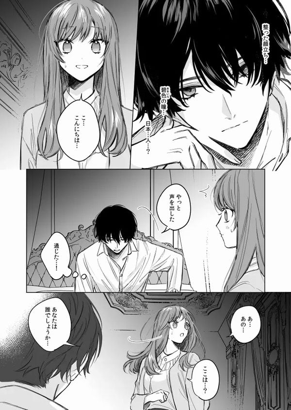 冷徹王子は溺愛の素質があるかもしれない②