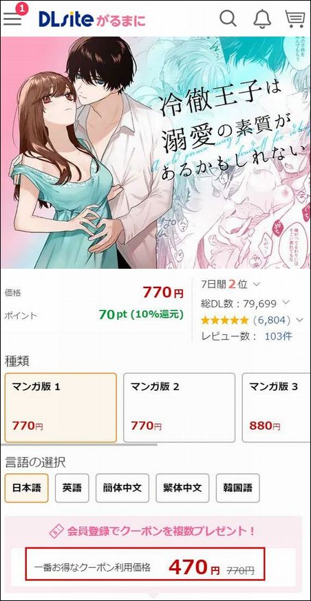 冷徹王子は溺愛の素質があるかもしれないを読む