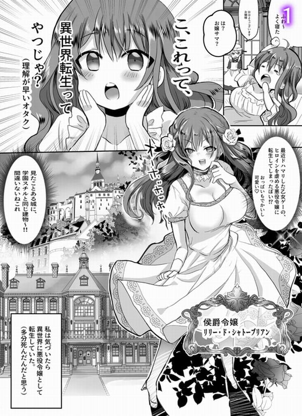 モブ推しJKの悪役令嬢異世界転生～悲惨～ サンプル画像①
